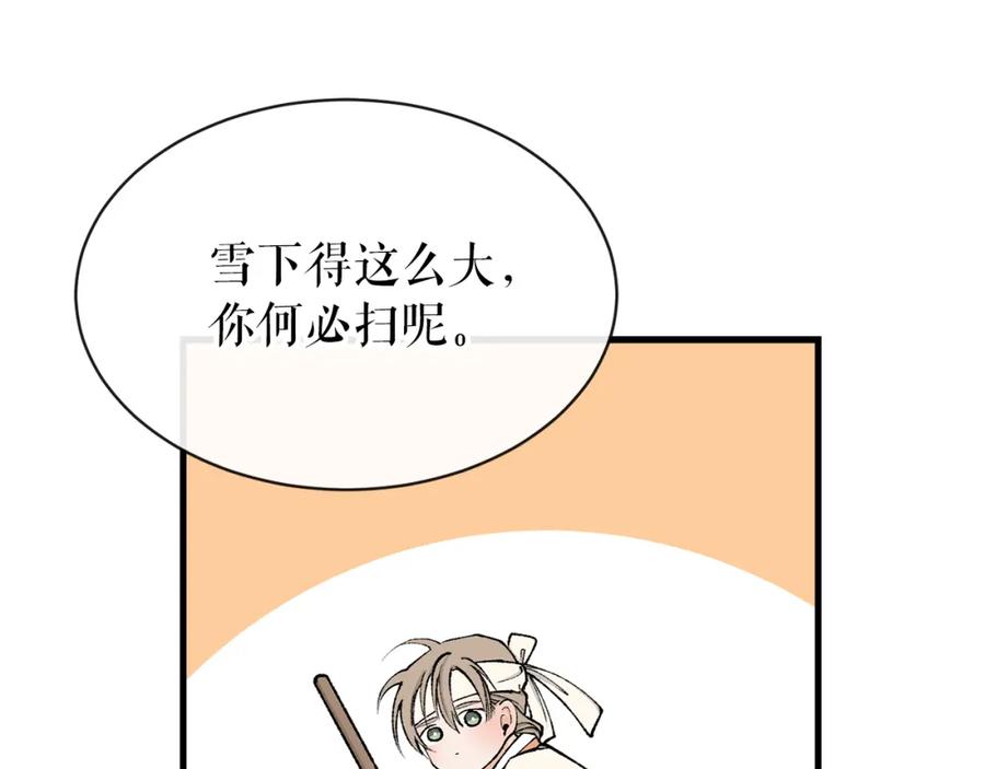 《热病》第9话 不要赶我走 第110页