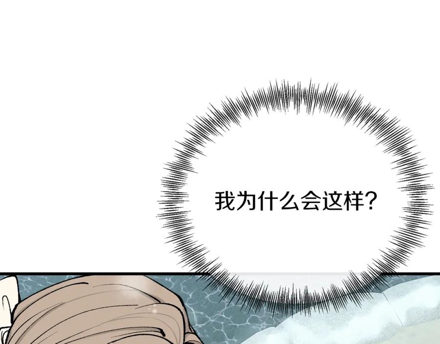 《热病》第9话 不要赶我走 第19页