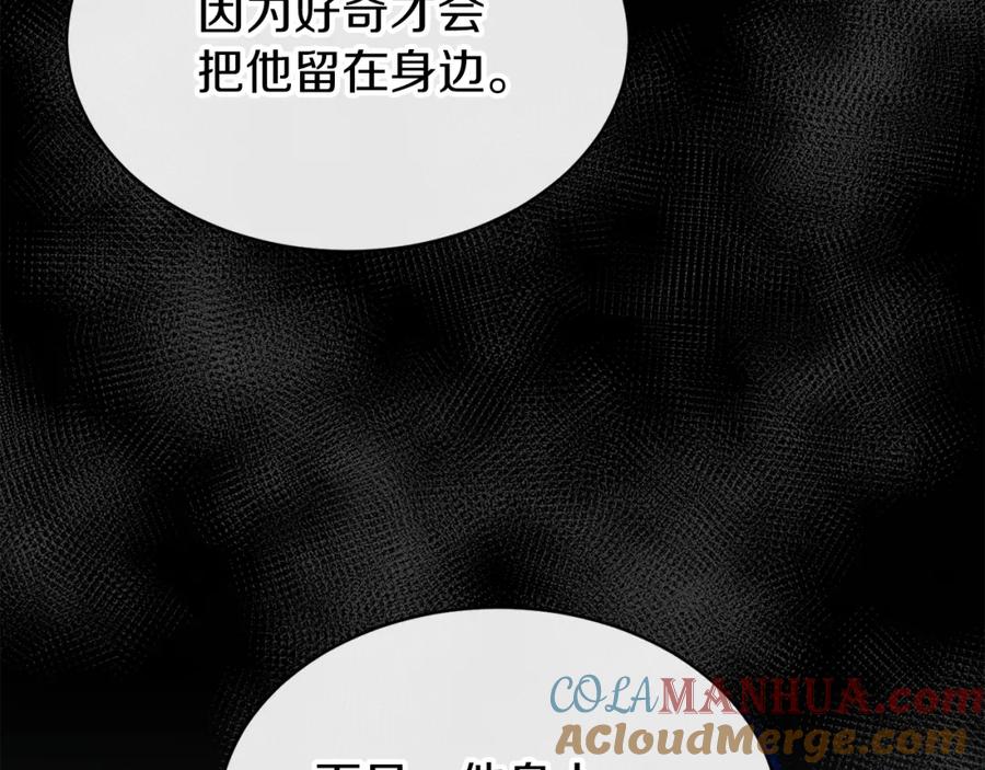 《热病》第9话 不要赶我走 第61页