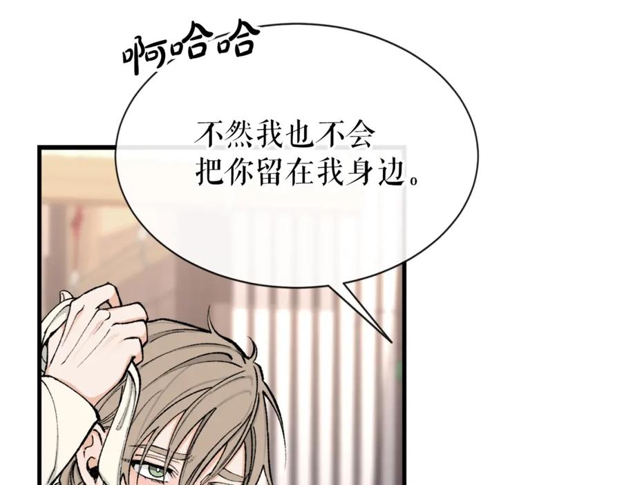 《热病》第9话 不要赶我走 第162页