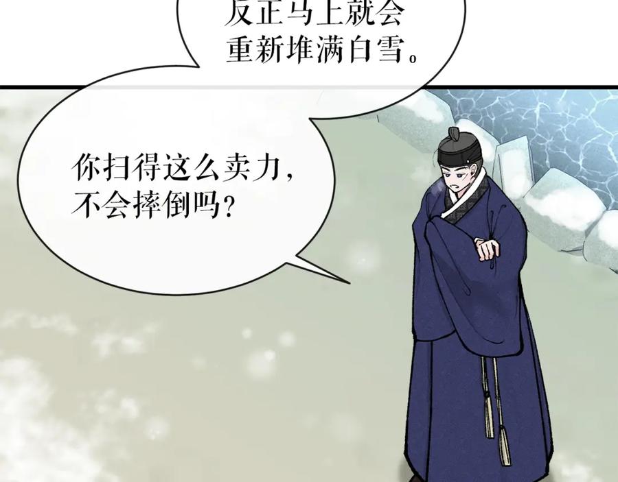 《热病》第9话 不要赶我走 第112页