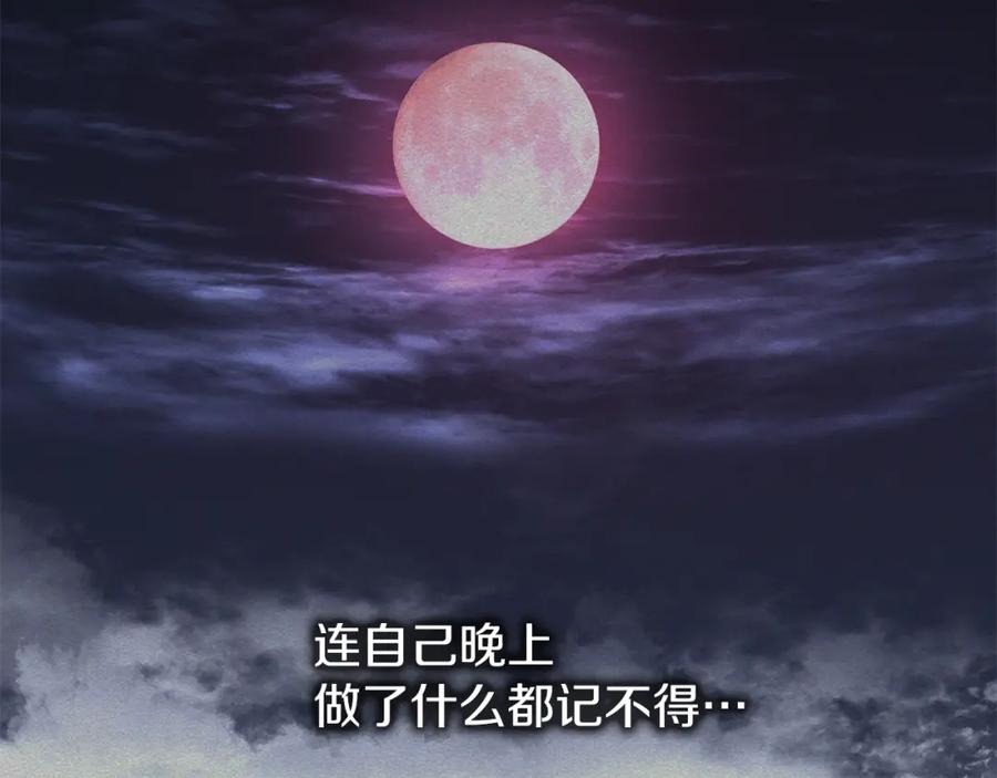 《热病》第9话 不要赶我走 第86页