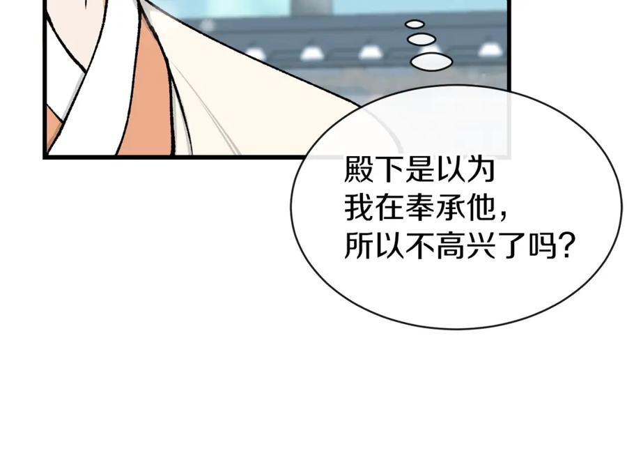 《热病》第9话 不要赶我走 第30页