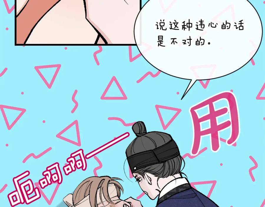 《热病》第9话 不要赶我走 第26页