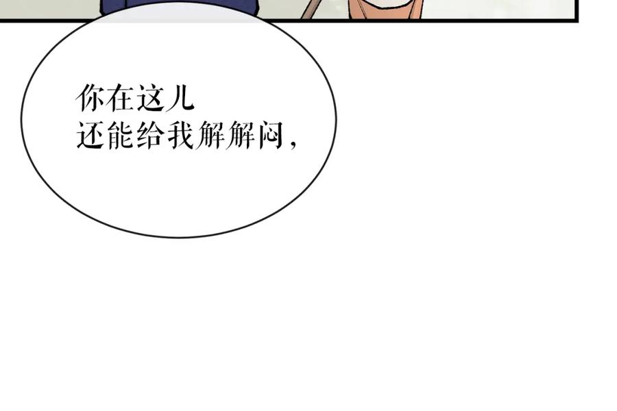 《热病》第9话 不要赶我走 第43页