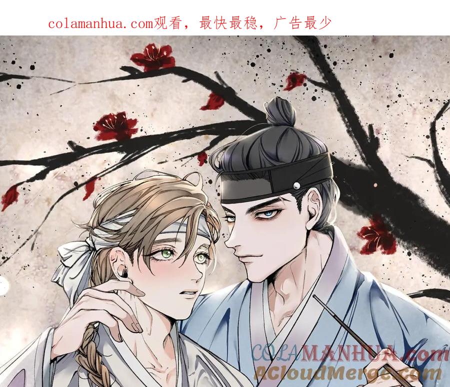 《热病》第9话 不要赶我走 第1页