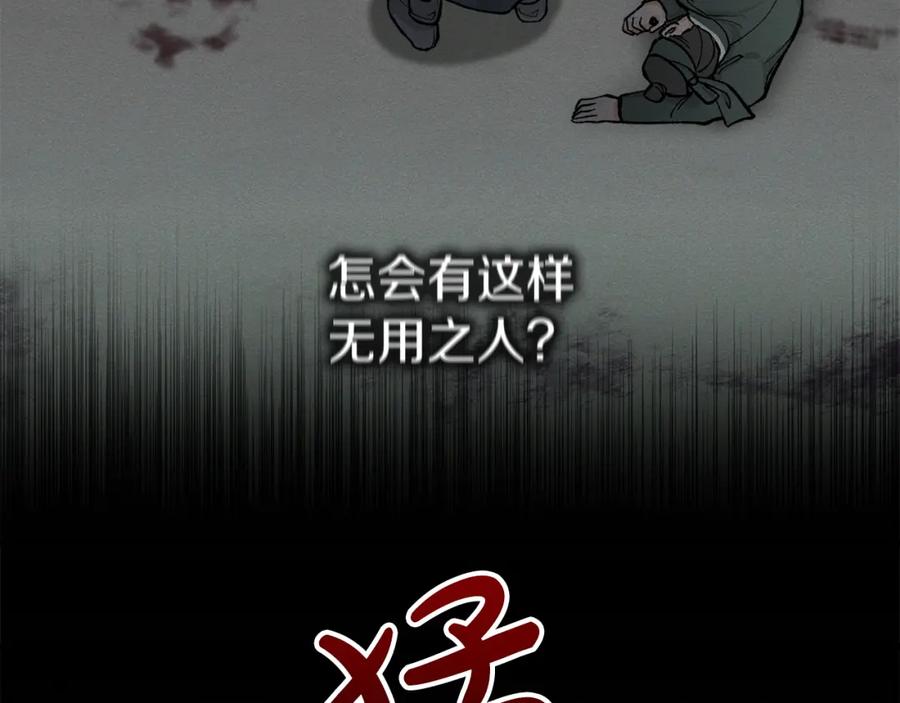《热病》第9话 不要赶我走 第88页