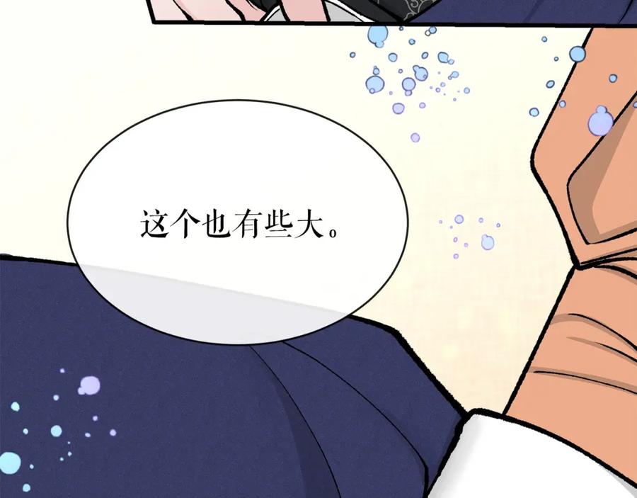 《热病》第9话 不要赶我走 第146页