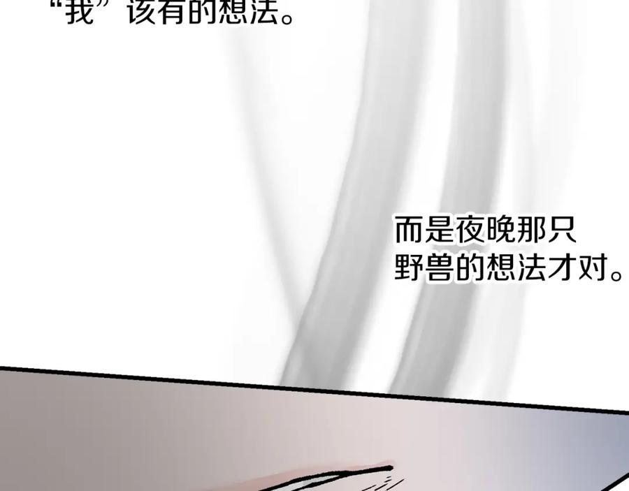 《热病》第9话 不要赶我走 第80页