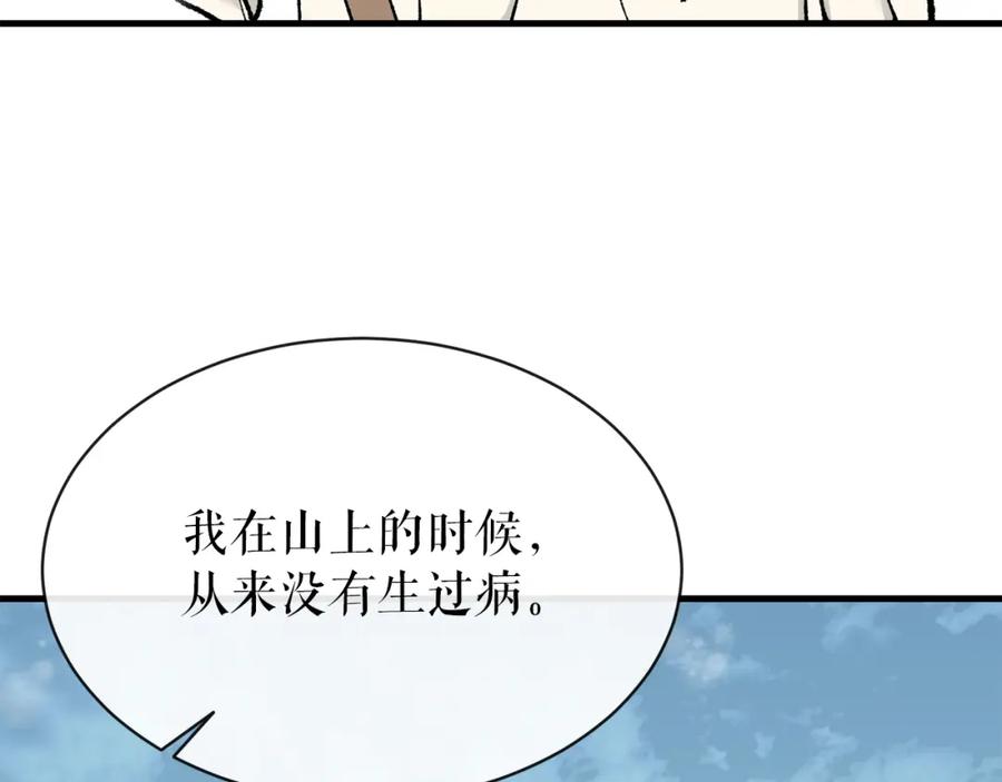 《热病》第9话 不要赶我走 第119页