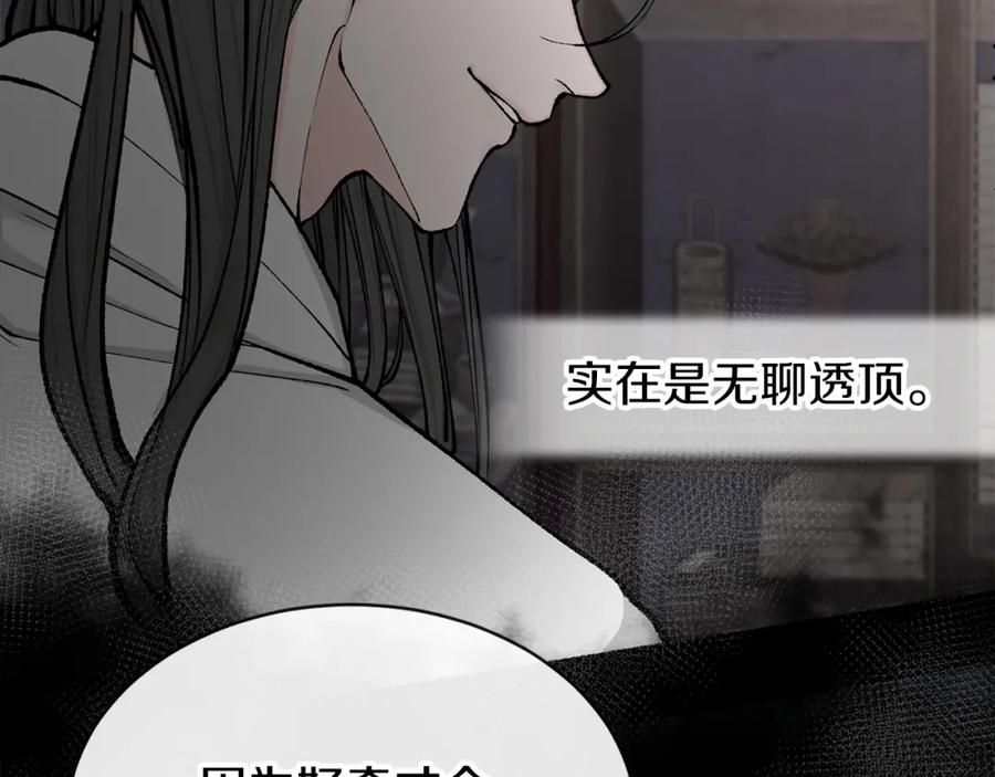 《热病》第9话 不要赶我走 第60页