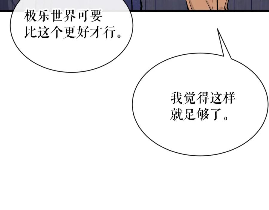 《热病》第10话 味道 第74页