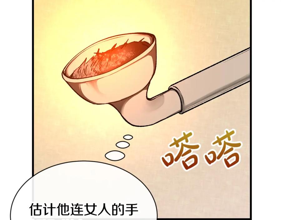 《热病》第10话 味道 第39页