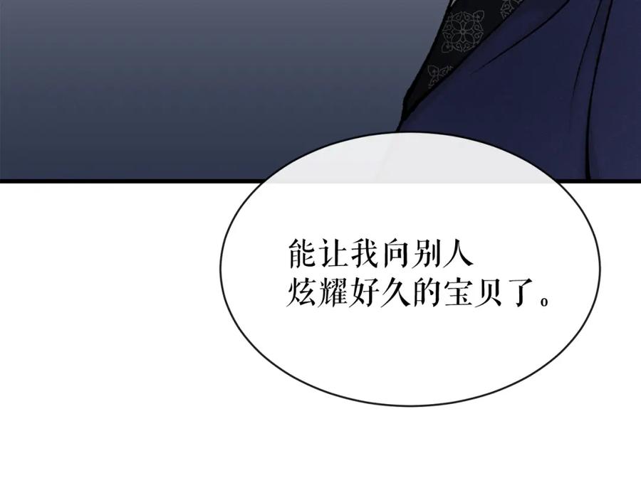 《热病》第10话 味道 第103页