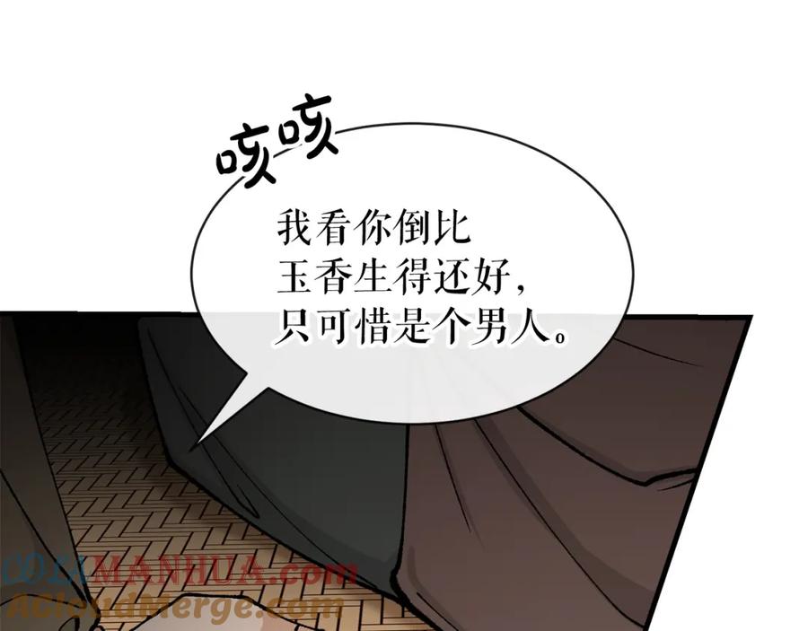 《热病》第11话 最危险的人物 第49页