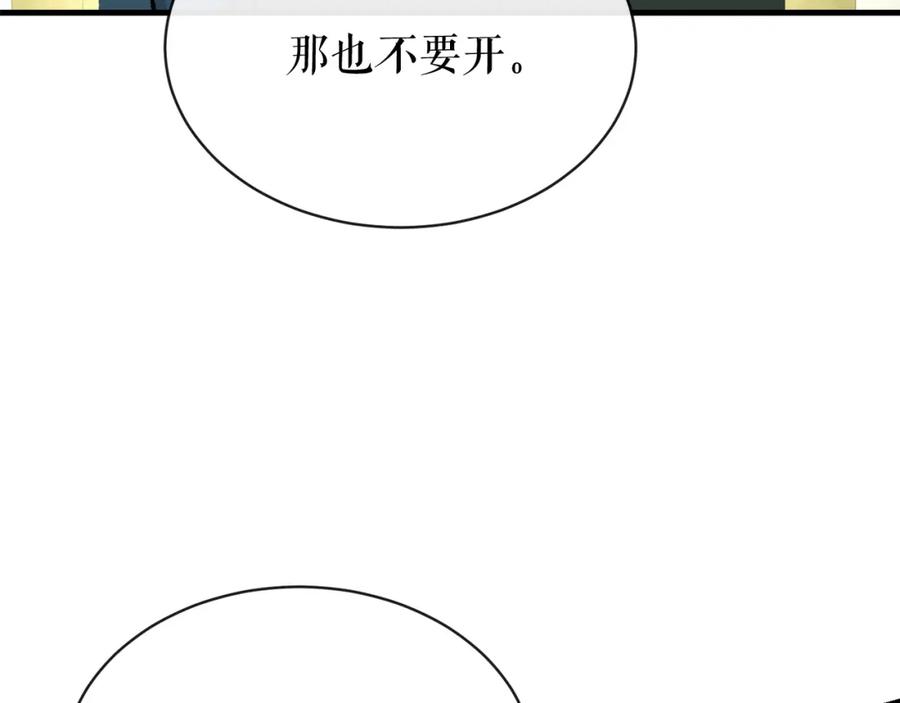 《热病》第11话 最危险的人物 第98页