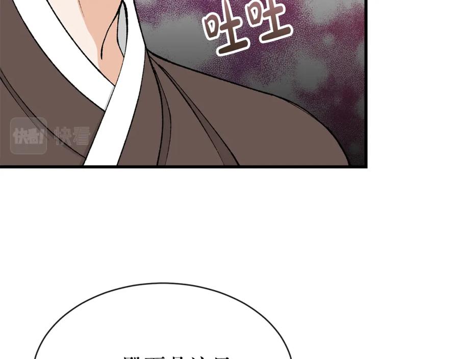 《热病》第11话 最危险的人物 第102页