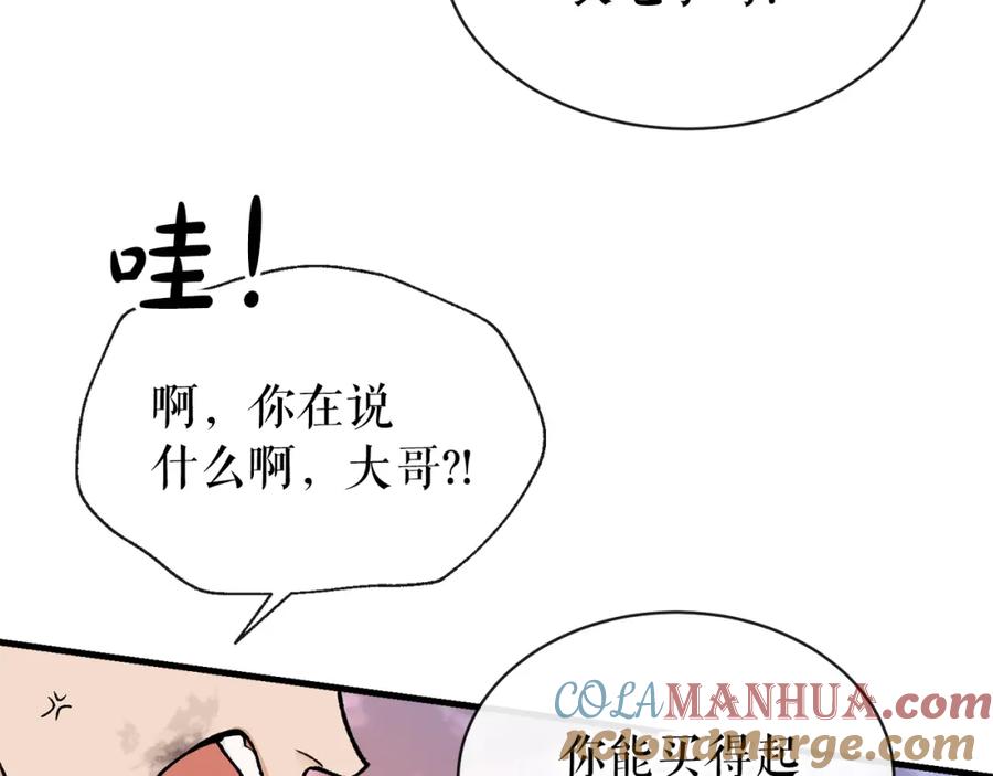 《热病》第11话 最危险的人物 第33页
