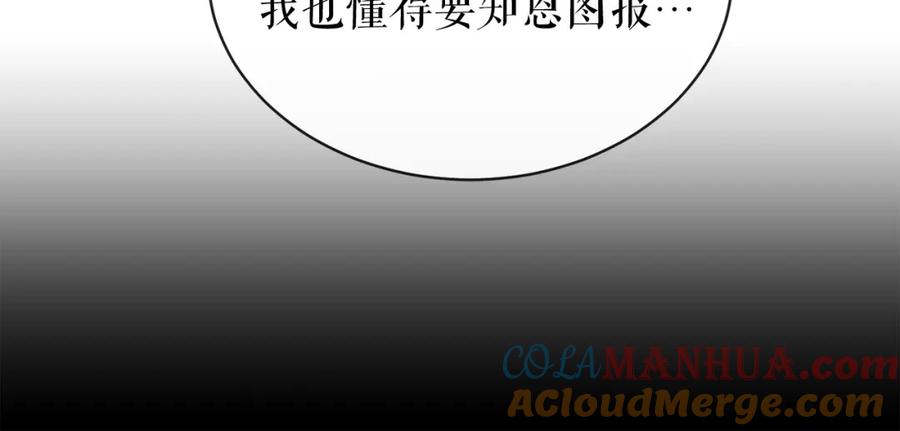 《热病》第11话 最危险的人物 第129页