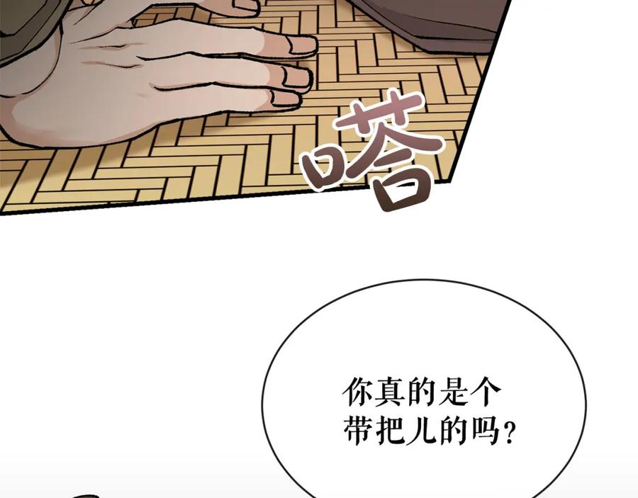 《热病》第11话 最危险的人物 第50页