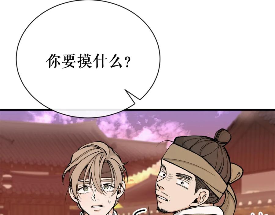 《热病》第11话 最危险的人物 第59页