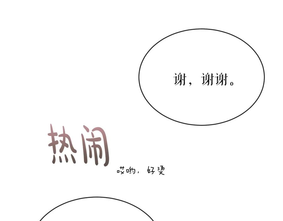 《热病》第11话 最危险的人物 第6页