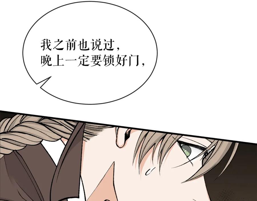 《热病》第11话 最危险的人物 第92页