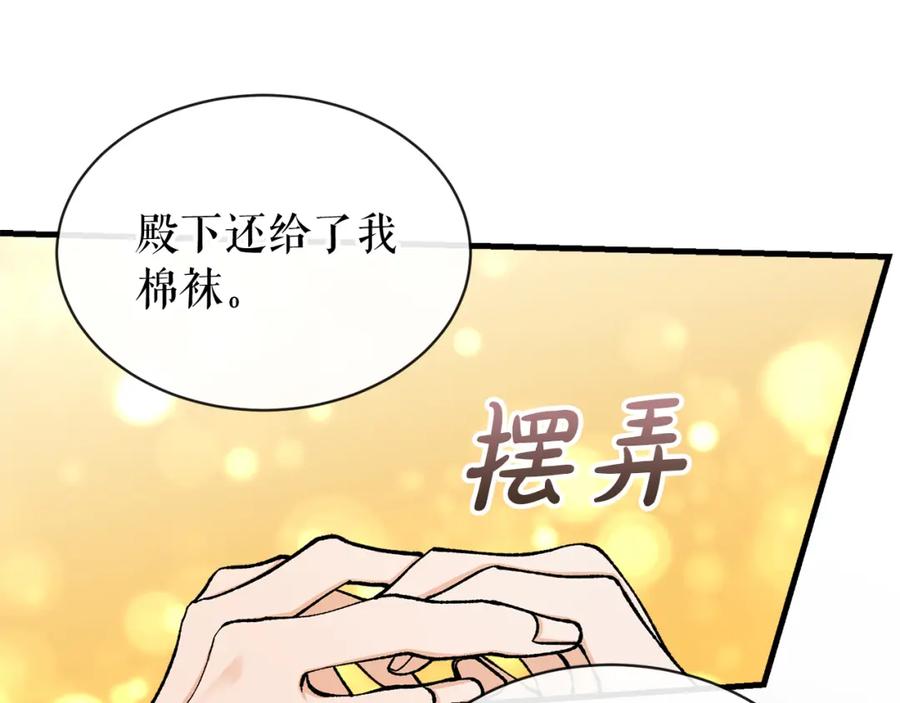 《热病》第11话 最危险的人物 第106页
