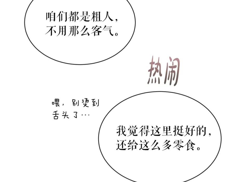 《热病》第11话 最危险的人物 第7页