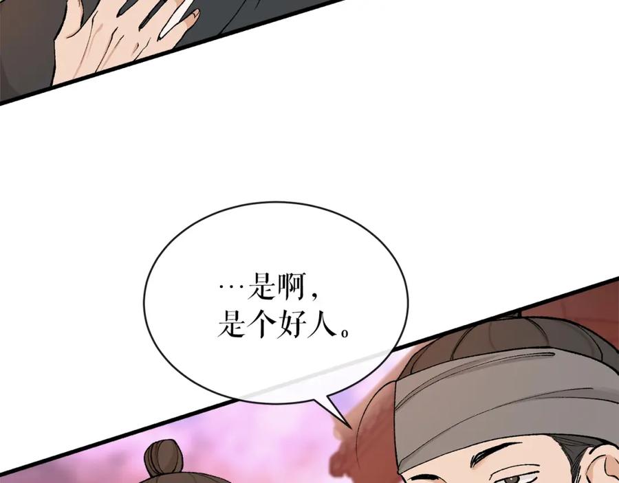 《热病》第11话 最危险的人物 第19页