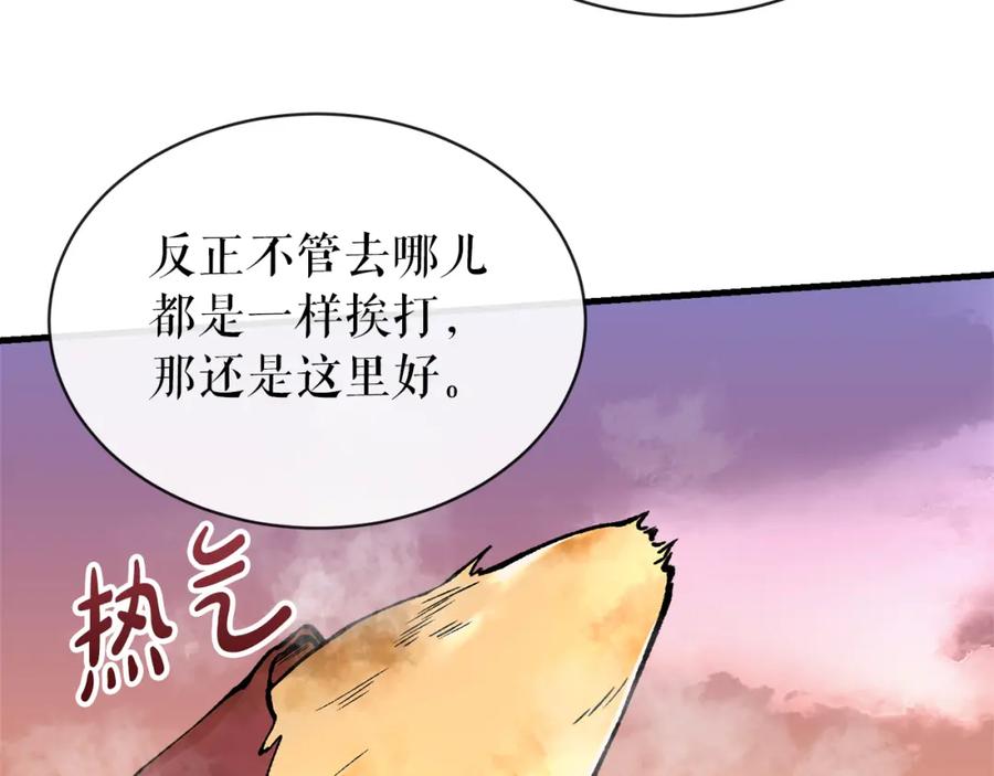 《热病》第11话 最危险的人物 第8页