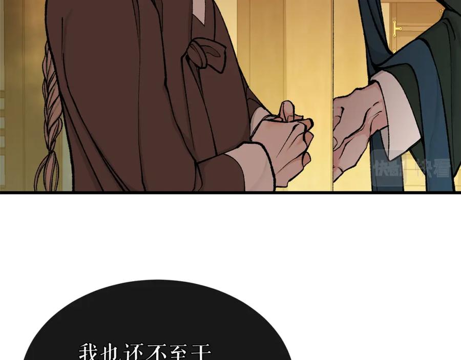 《热病》第11话 最危险的人物 第116页