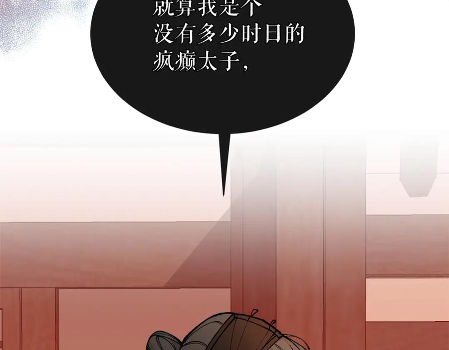 《热病》第11话 最危险的人物 第114页