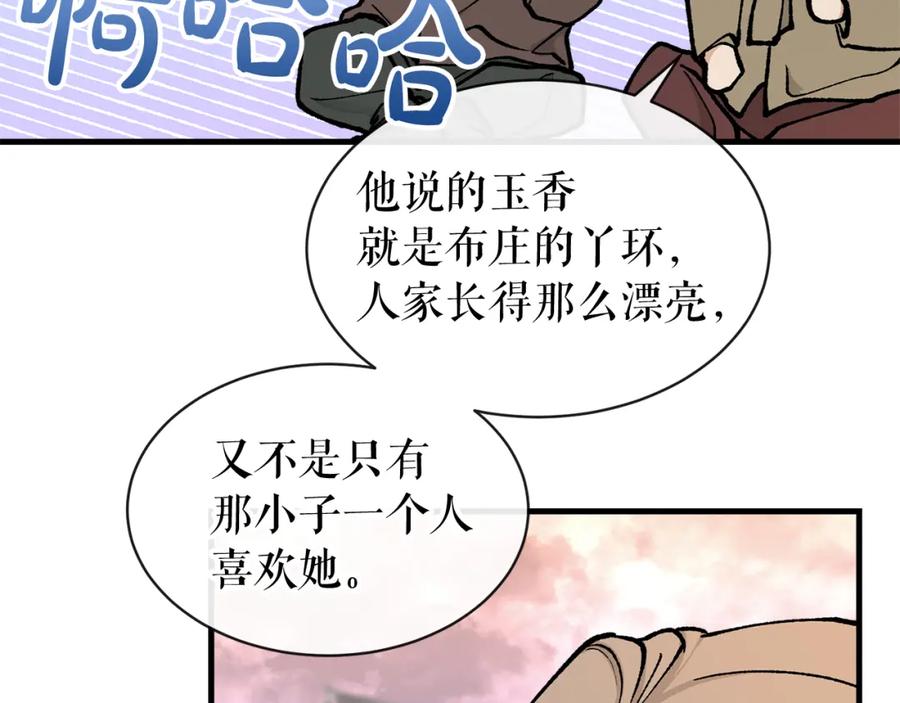 《热病》第11话 最危险的人物 第30页