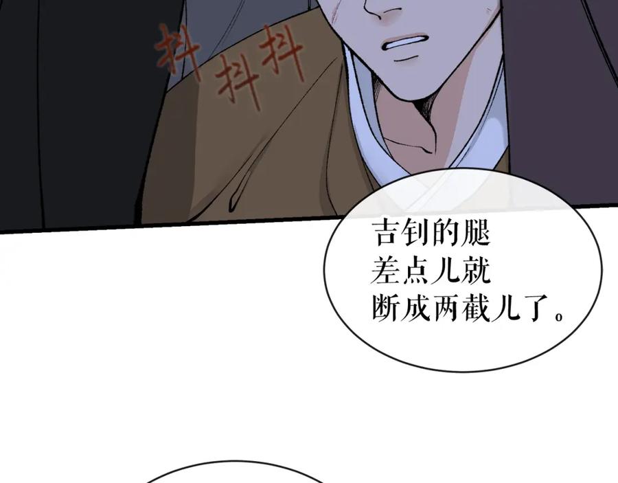 《热病》第12话 谁留下的伤疤 第59页