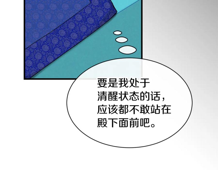 《热病》第13话 发烧 第83页