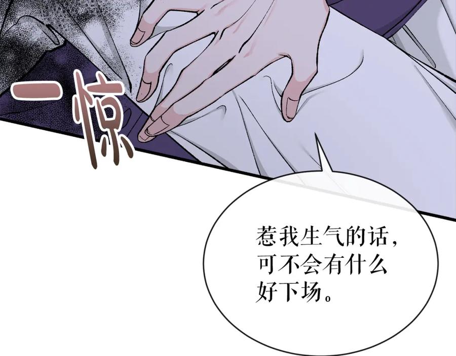 《热病》第14话 吃掉你的味道 第22页