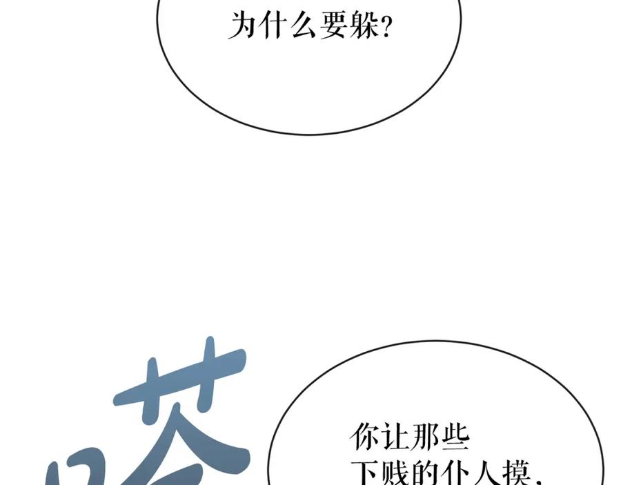 《热病》第14话 吃掉你的味道 第12页