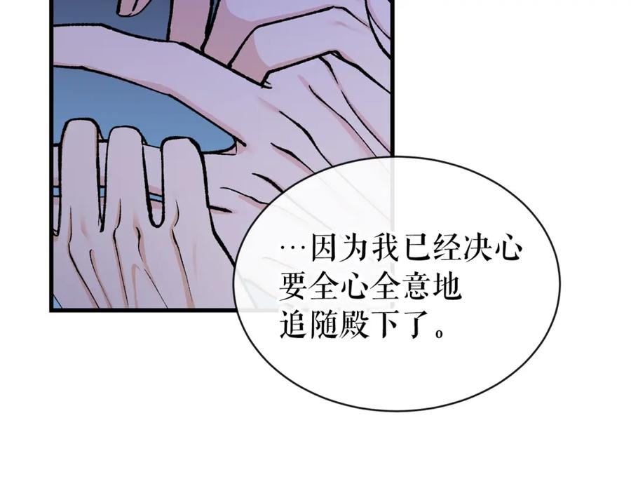 《热病》第14话 吃掉你的味道 第87页