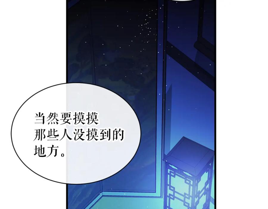 《热病》第14话 吃掉你的味道 第74页