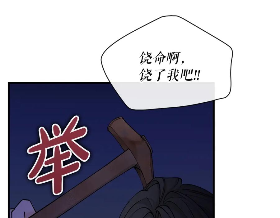《热病》第14话 吃掉你的味道 第131页