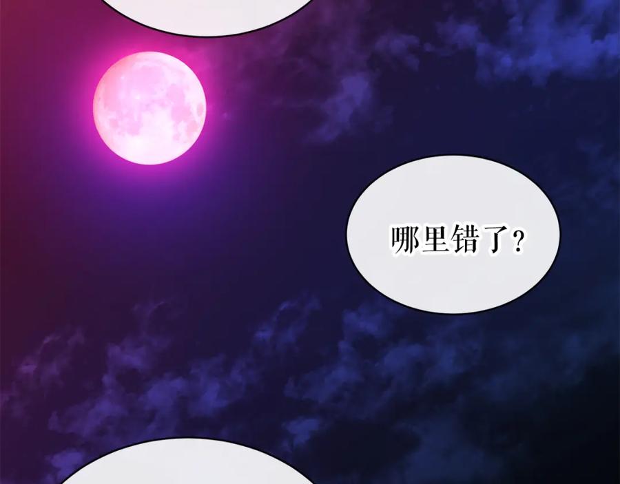 《热病》第14话 吃掉你的味道 第142页