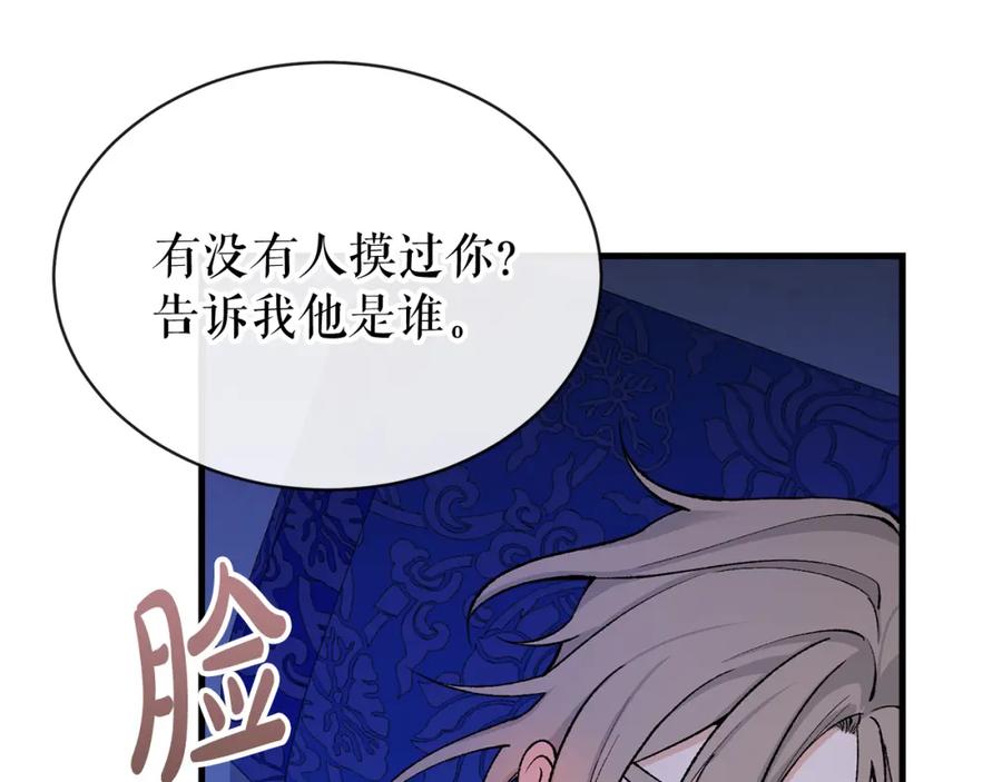 《热病》第14话 吃掉你的味道 第26页