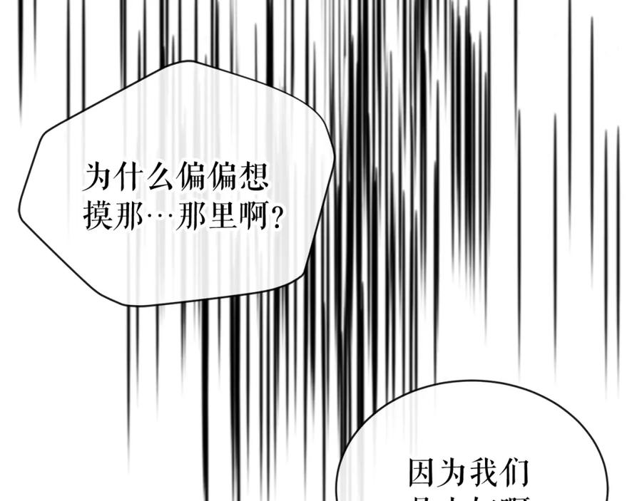 《热病》第14话 吃掉你的味道 第80页