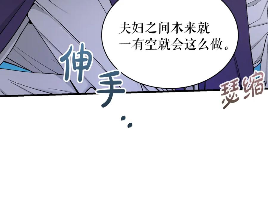 《热病》第14话 吃掉你的味道 第83页