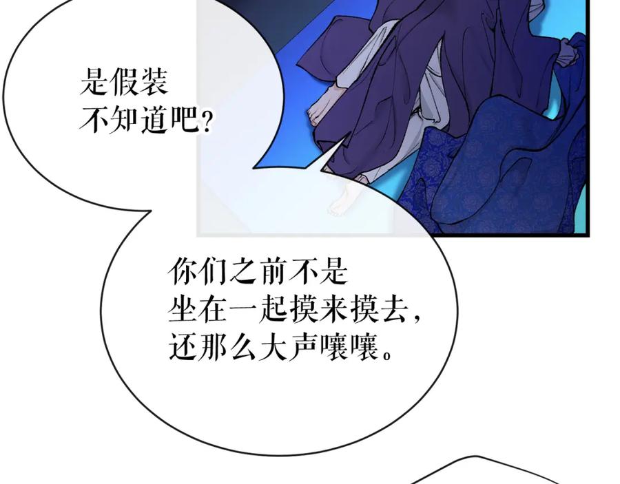 《热病》第14话 吃掉你的味道 第20页