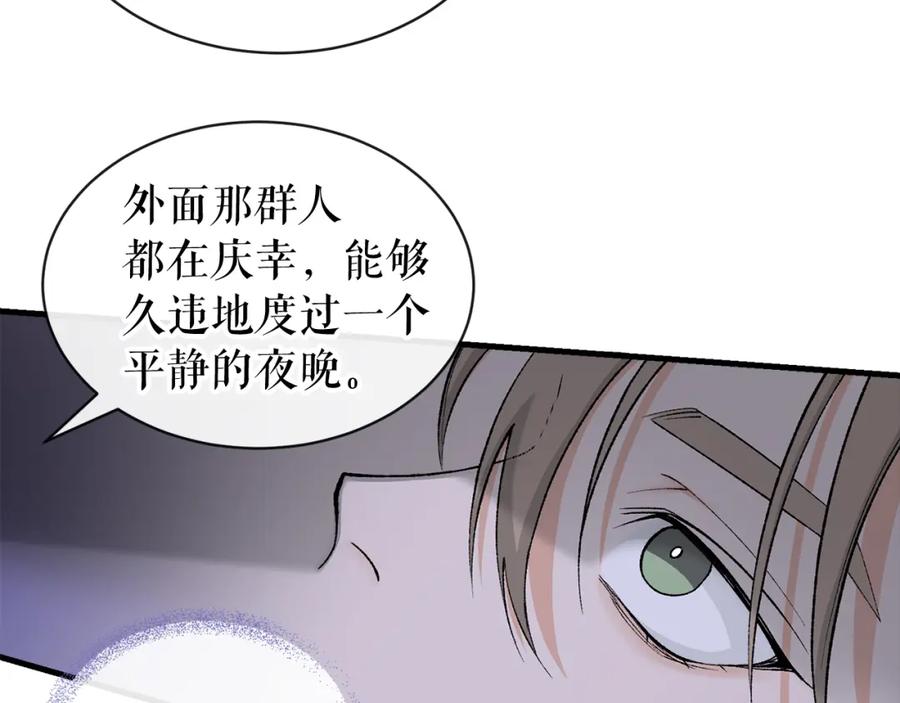 《热病》第14话 吃掉你的味道 第4页