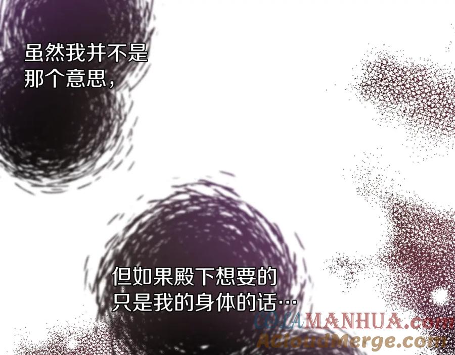 《热病》第14话 吃掉你的味道 第97页