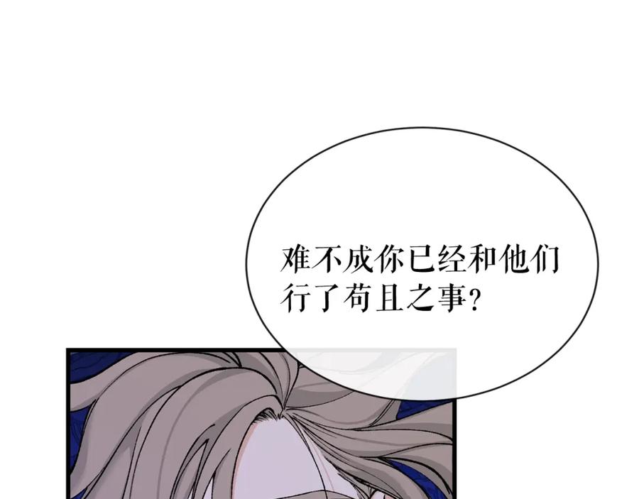 《热病》第14话 吃掉你的味道 第16页