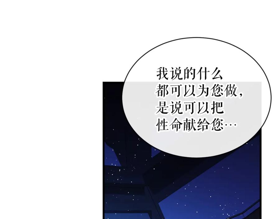 《热病》第14话 吃掉你的味道 第84页